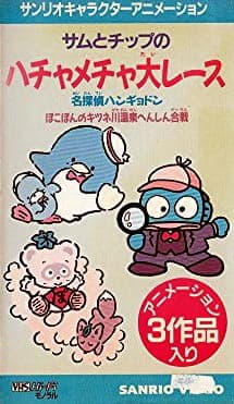 Affiche de Meitantei Hangyodon: Kaitou Ruzu Arawaruno-kan