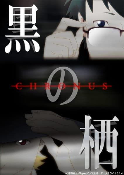Affiche de Kuro no Su: Chronus