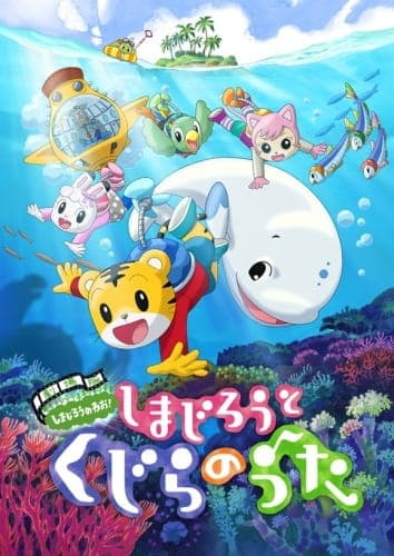 Affiche de Shimajirou to Kujira no Uta