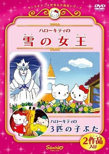 Affiche de Hello Kitty no Yuki no Joou