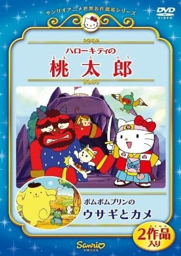 Affiche de Pom Pom Purin no Usagi to Kame