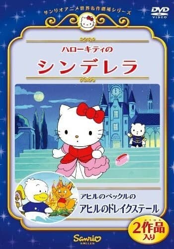 Affiche de Ahiru no Pekkle no Ahiru no Drakestail