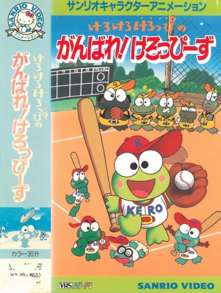 Affiche de Kero Kero Keroppi no Ganbare! Keroppooz