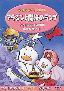 Affiche de Ahiru no Pekkle no Aladdin to Mahou no Lamp