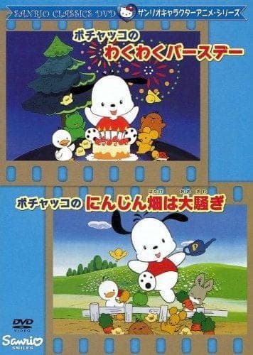 Affiche de Pochacco no Wakuwaku Birthday