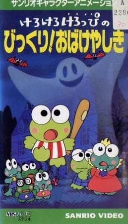 Affiche de Kero Kero Keroppi no Bikkuri! Obakeyashiki