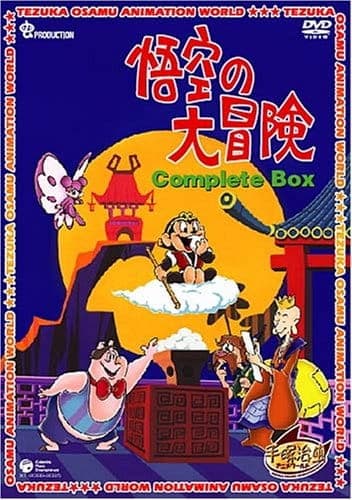 Affiche de Gokuu no Daibouken Pilot