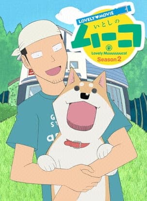 Affiche de Lovely Movie: Itoshi no Muco Season 2