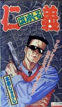Affiche de High School Jingi