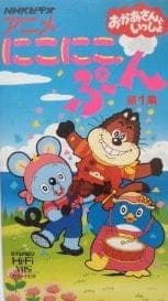 Affiche de Nikoniko, Pun