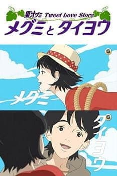 Affiche de Megumi to Taiyou: Kajuu Gummi Tweet Love Story