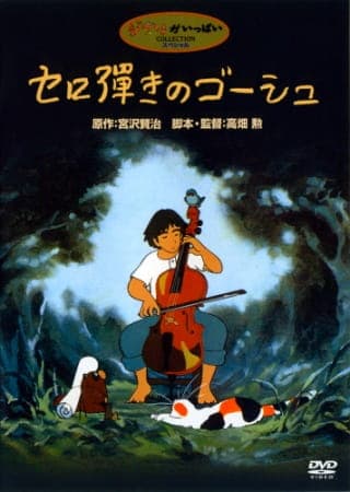 Affiche de Goshu le violoncelliste