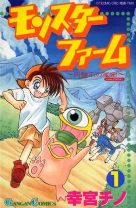 Affiche de Monster Farm: Enbanseki no Himitsu