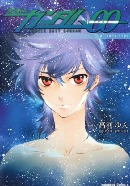 Affiche de Mobile Suit Gundam 00 in those days