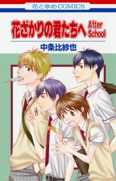 Affiche de Hanazakari no Kimitachi e: After School