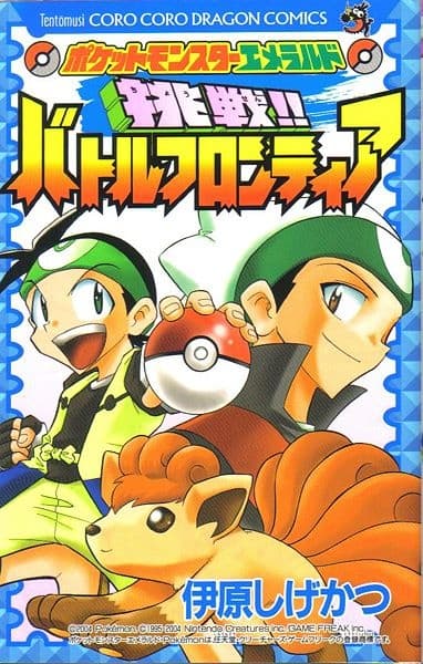 Affiche de Pocket Monsters Emerald: Chousen!! Battle Frontier