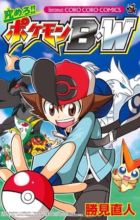 Affiche de Kiwamero!! Pokémon BW