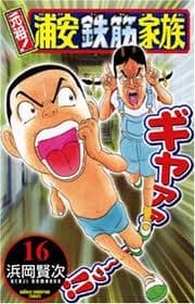 Affiche de Urayasu Tekkin Kazoku