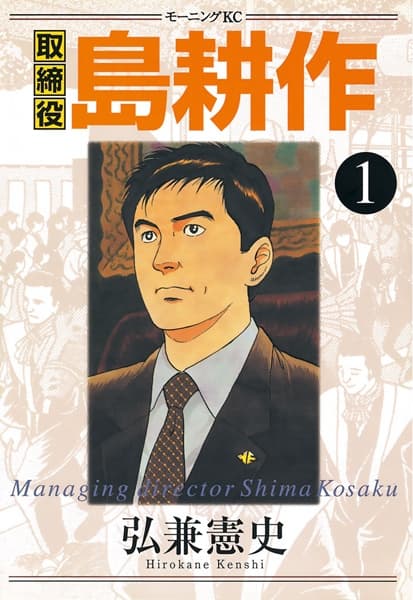 Affiche de Torishimariyaku Shima Kousaku