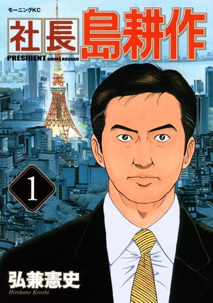 Affiche de Shachou Shima Kousaku