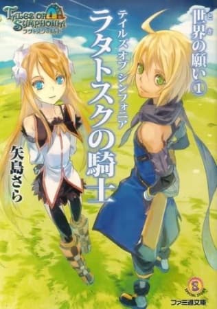 Affiche de Tales of Symphonia: Ratatosk no Kishi - Toki no Negai