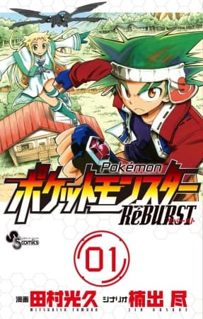 Affiche de Pocket Monsters RéBURST