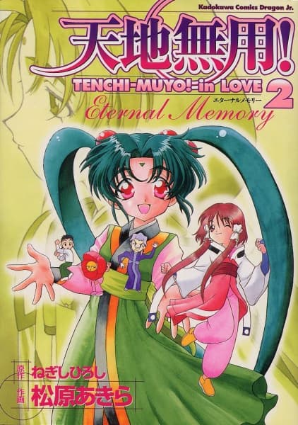 Affiche de Tenchi Muyou! in Love 2: Eternal Memory