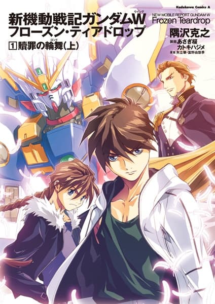 Affiche de Shin Kidou Senki Gundam Wing: Frozen Teardrop