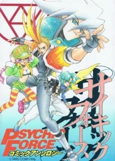 Affiche de Psychic Force Comic Anthology