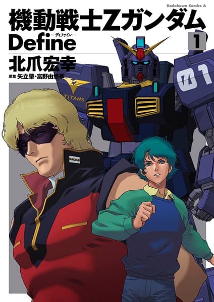 Affiche de Kidou Senshi Z Gundam Define