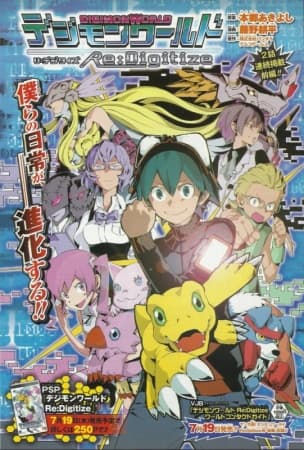 Affiche de Digimon World Re:Digitize