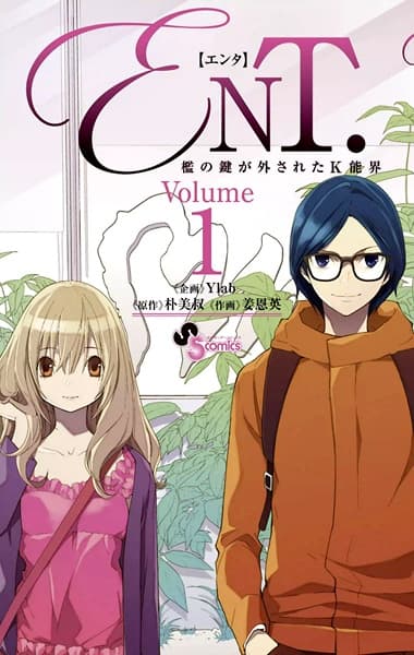 Affiche de ENT.: Ori no Kagi ga Hazusareta K Noukai