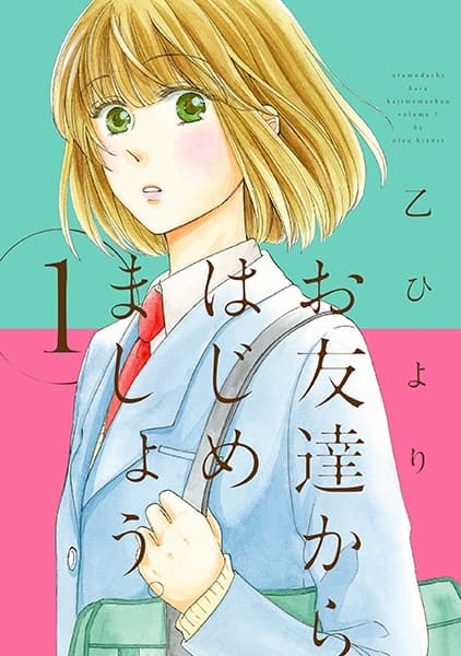 Affiche de Otomodachi kara Hajimemashou.