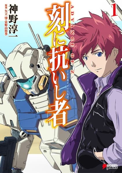Affiche de Advance of Z: The Traitor of Destiny