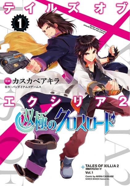 Affiche de Tales of Xillia 2: Soukyoku no Crossroad