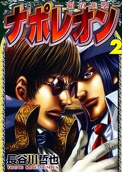 Affiche de Napoleon: Hadou Shingeki