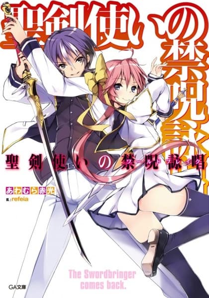 Affiche de Seiken Tsukai no World Break