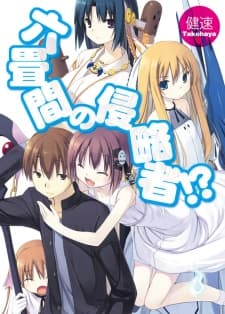 Affiche de Rokujouma no Shinryakusha!?