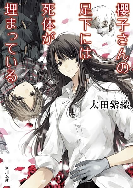 Affiche de Sakurako-san no Ashimoto ni wa Shitai ga Umatteiru