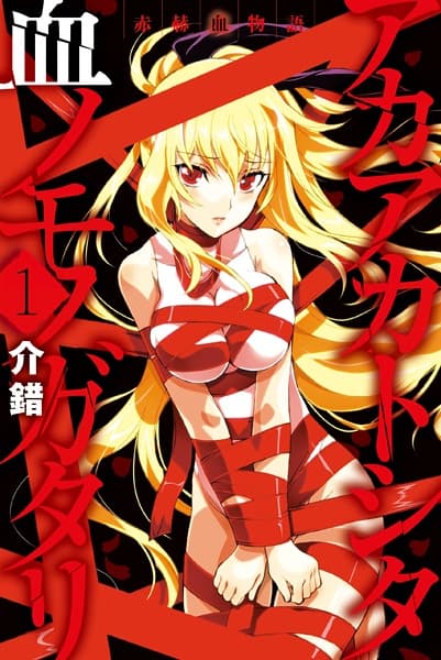 Affiche de Akaaka to Shita Chi no Monogatari