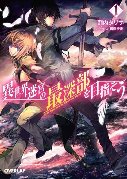 Affiche de Isekai Meikyuu no Saishinbu wo Mezasou