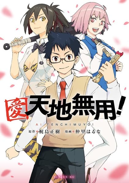 Affiche de Ai Tenchi Muyou!