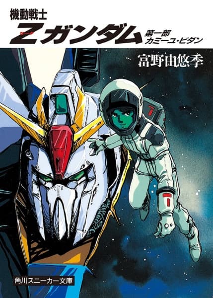 Affiche de Kidou Senshi Zeta Gundam