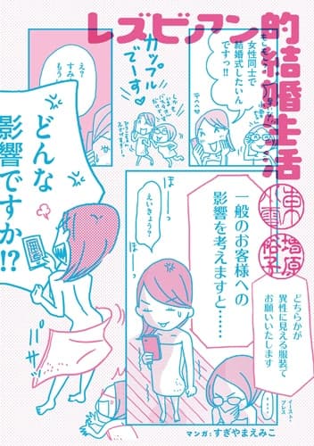 Affiche de Lesbian-teki Kekkon Seikatsu