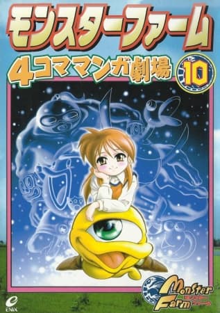 Affiche de Monster Farm: 4-koma Manga Gekijou