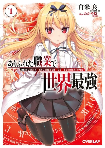 Affiche de Arifureta Shokugyou de Sekai Saikyou