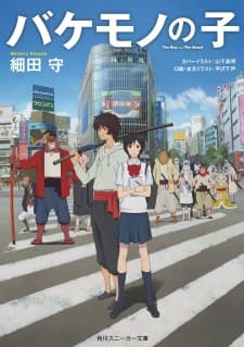 Affiche de Bakemono no Ko
