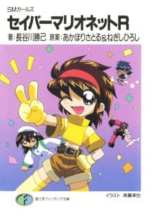 Affiche de SM Girls: Saber Marionette R