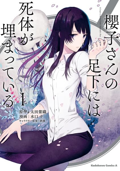 Affiche de Sakurako-san no Ashimoto ni wa Shitai ga Umatteiru