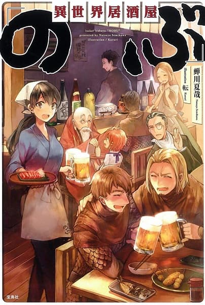 Affiche de Isekai Izakaya "Nobu"